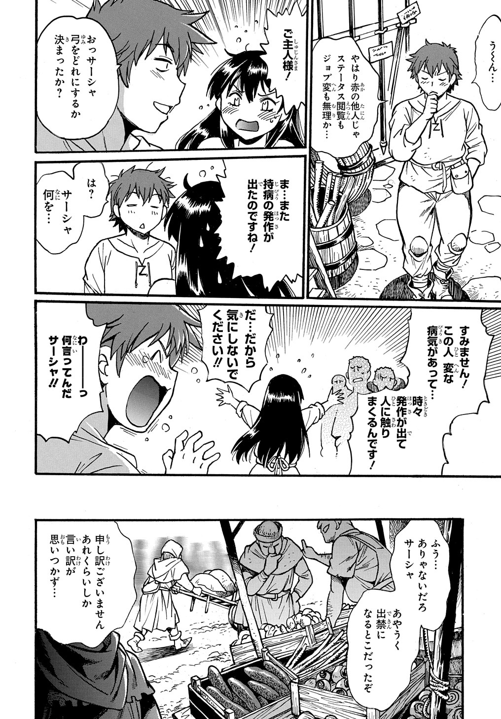 異世界きまぐれぶらり旅 ~奴隷ハーレムを添えて~ Chap 3 - Next Chap 4