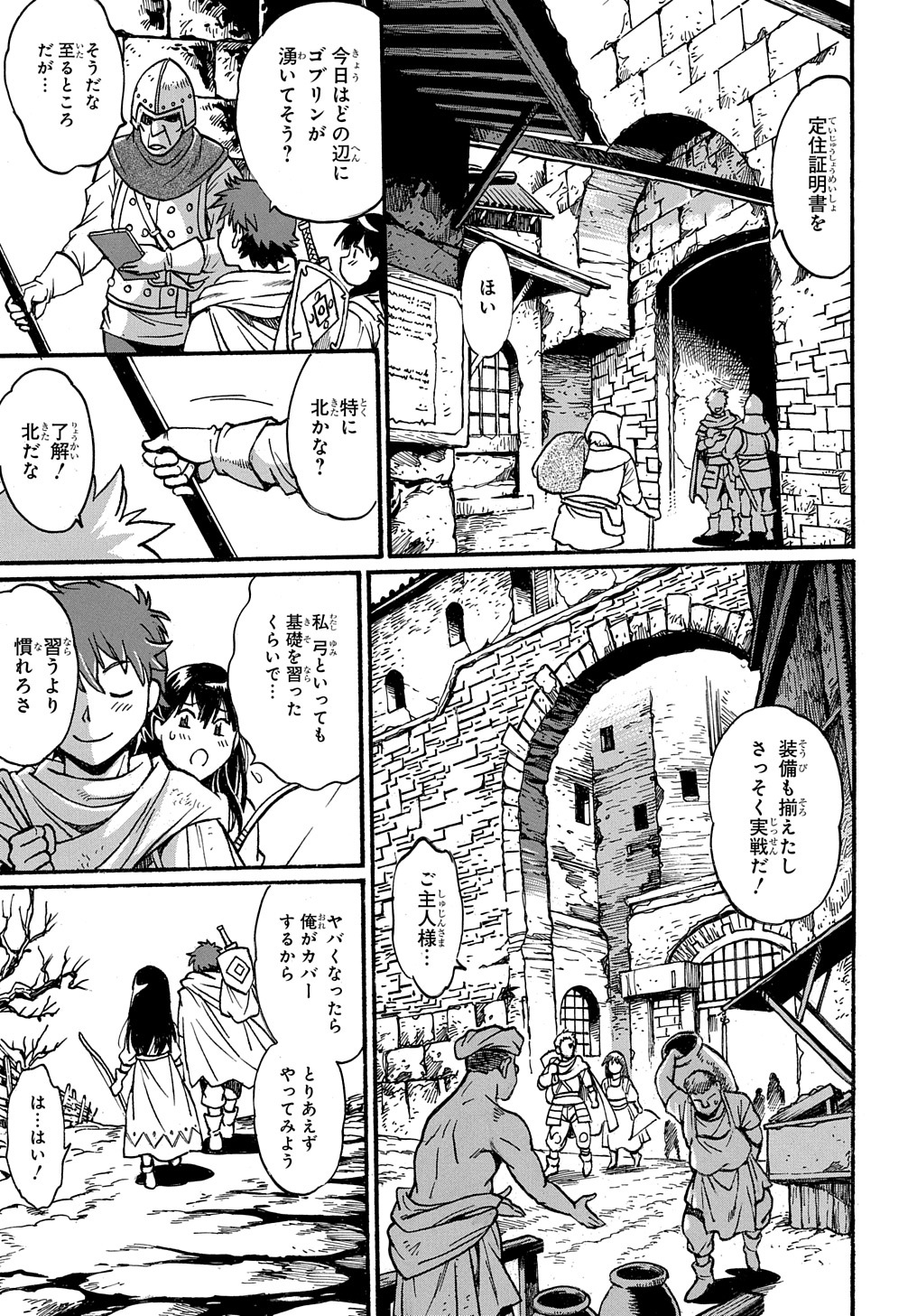 異世界きまぐれぶらり旅 ~奴隷ハーレムを添えて~ Chap 3 - Next Chap 4