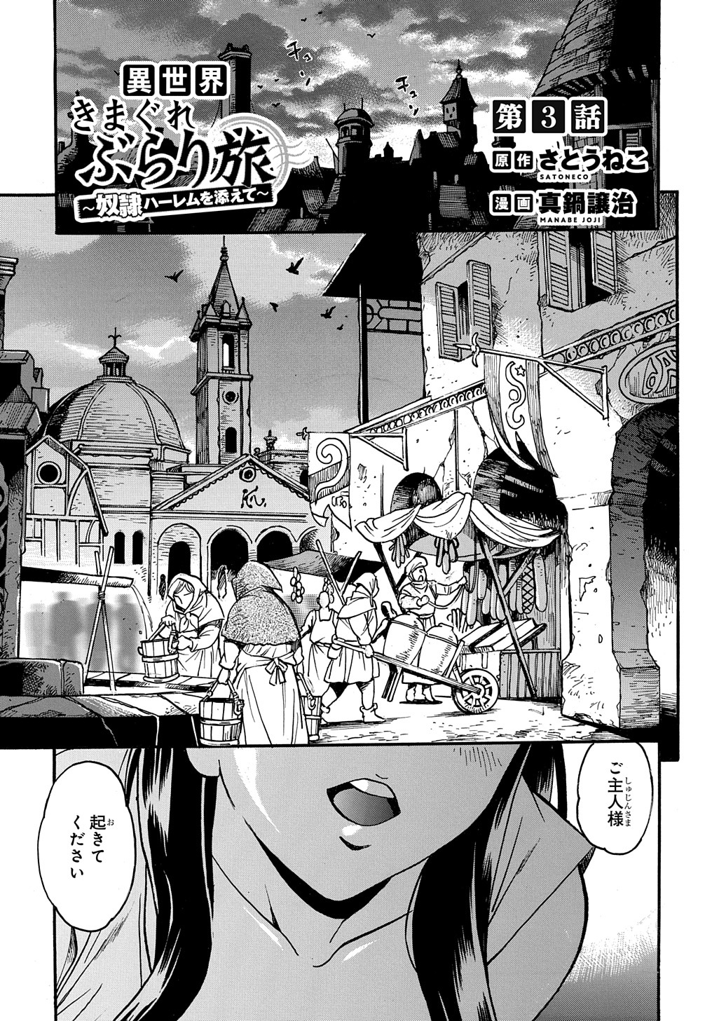 異世界きまぐれぶらり旅 ~奴隷ハーレムを添えて~ Chap 3 - Next Chap 4