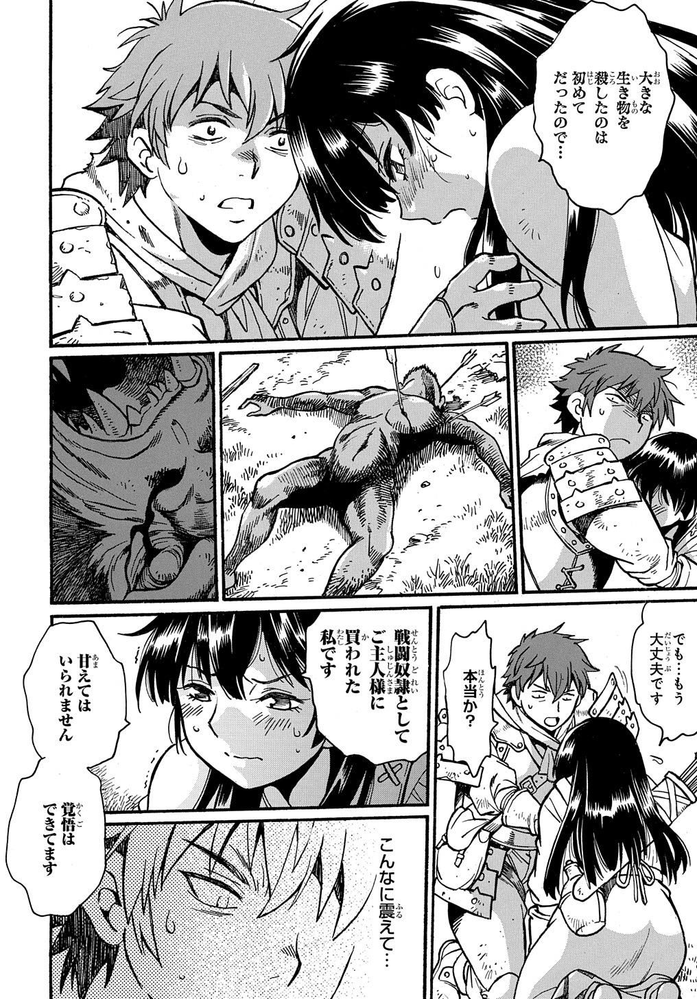 異世界きまぐれぶらり旅 ~奴隷ハーレムを添えて~ Chap 3 - Next Chap 4