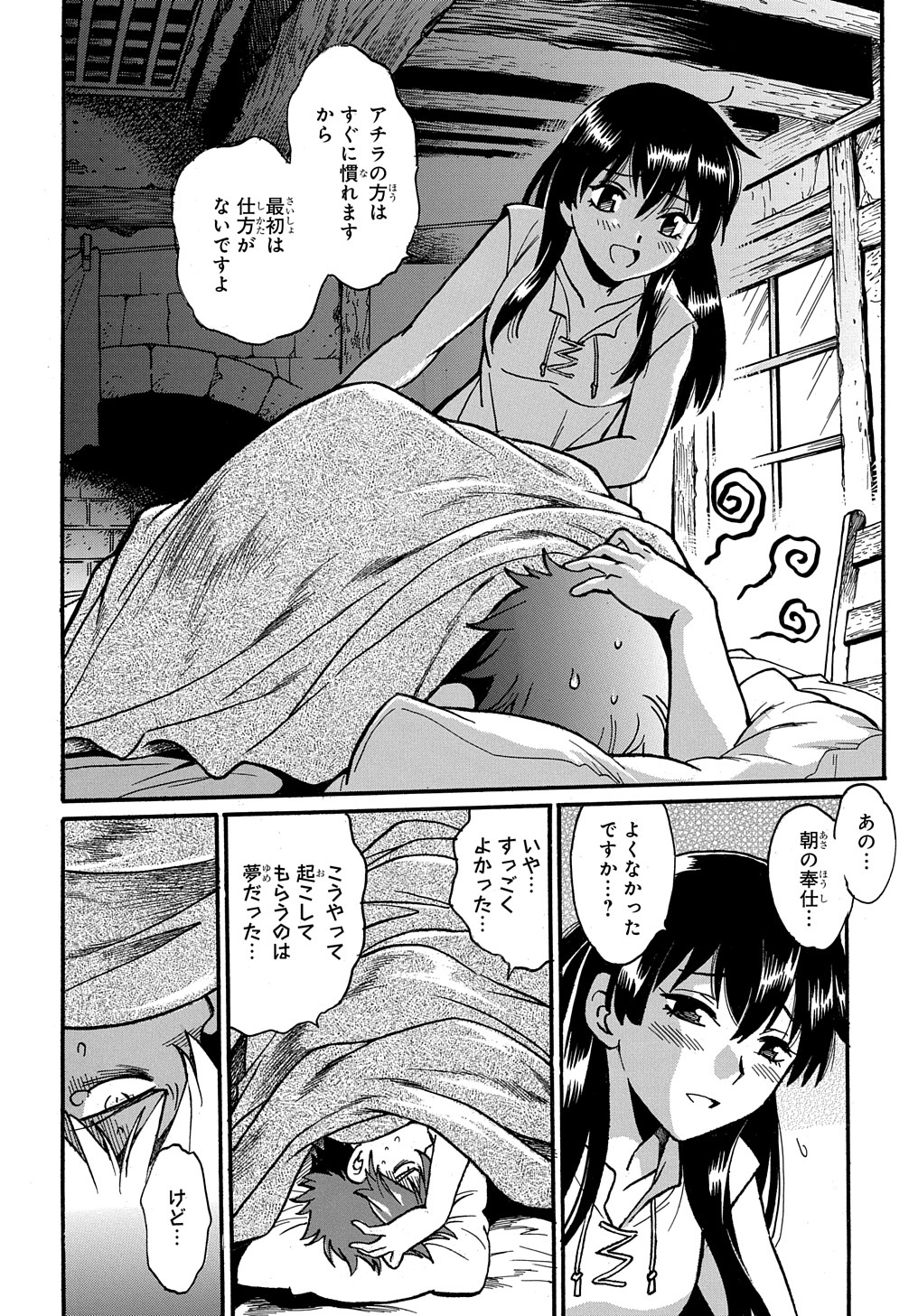 異世界きまぐれぶらり旅 ~奴隷ハーレムを添えて~ Chap 3 - Next Chap 4