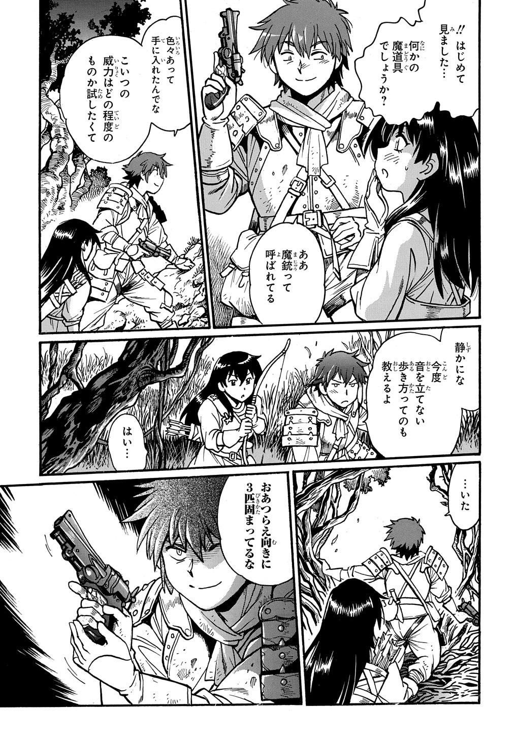 異世界きまぐれぶらり旅 ~奴隷ハーレムを添えて~ Chap 4 - Next Chap 5