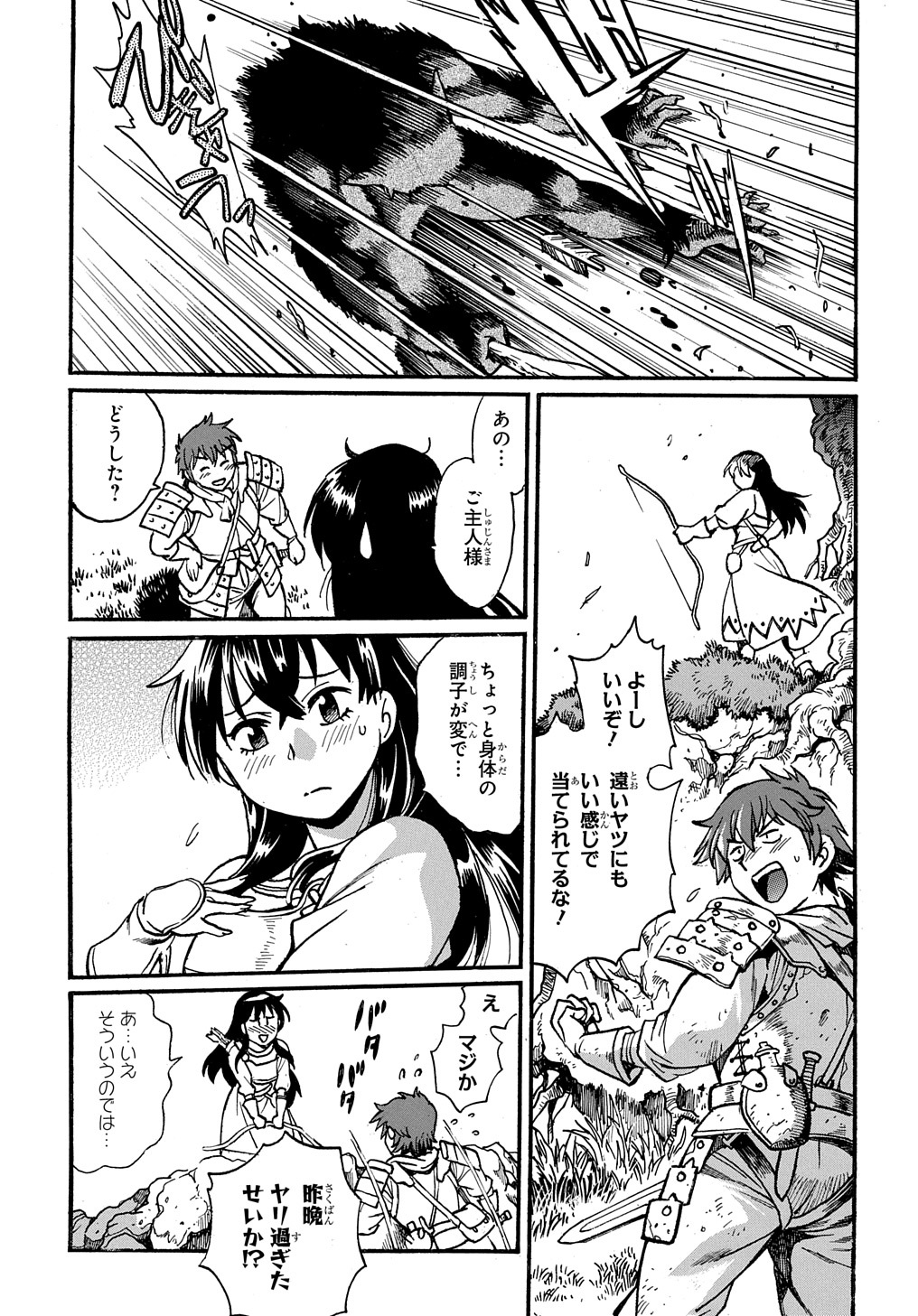 異世界きまぐれぶらり旅 ~奴隷ハーレムを添えて~ Chap 4 - Next Chap 5