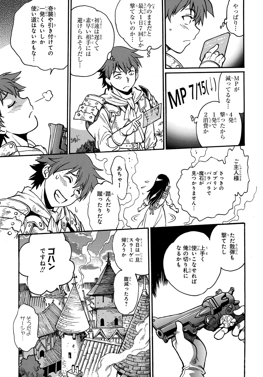 異世界きまぐれぶらり旅 ~奴隷ハーレムを添えて~ Chap 4 - Next Chap 5