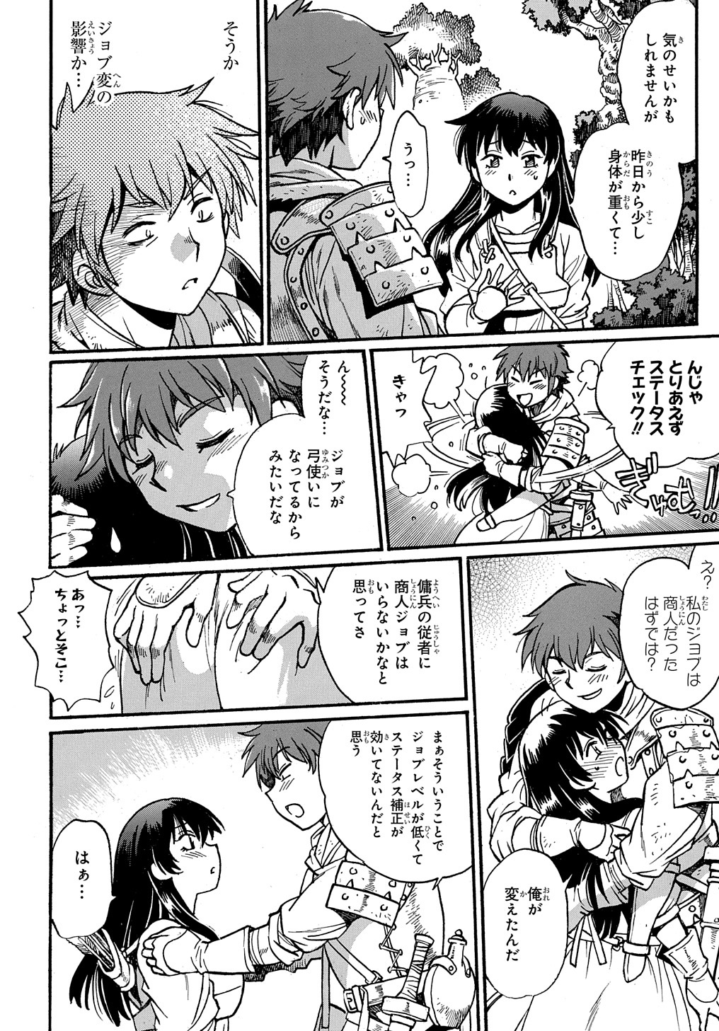 異世界きまぐれぶらり旅 ~奴隷ハーレムを添えて~ Chap 4 - Next Chap 5