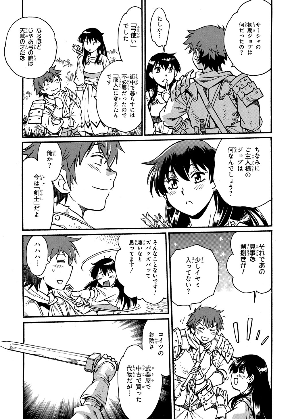 異世界きまぐれぶらり旅 ~奴隷ハーレムを添えて~ Chap 4 - Next Chap 5