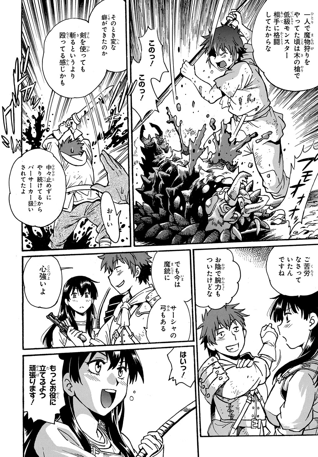 異世界きまぐれぶらり旅 ~奴隷ハーレムを添えて~ Chap 4 - Next Chap 5