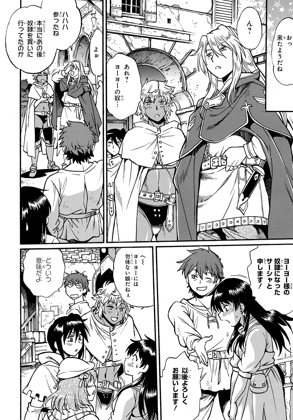 異世界きまぐれぶらり旅 ~奴隷ハーレムを添えて~ Chap 4 - Next Chap 5