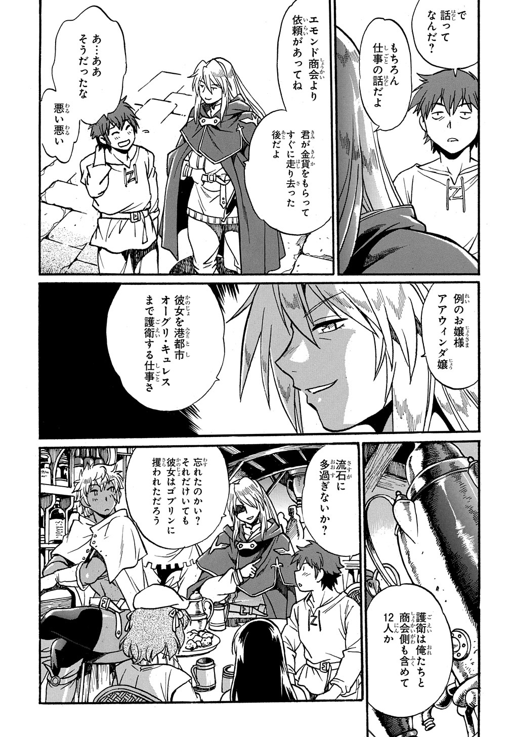異世界きまぐれぶらり旅 ~奴隷ハーレムを添えて~ Chap 4 - Next Chap 5