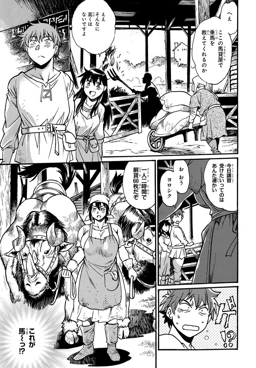異世界きまぐれぶらり旅 ~奴隷ハーレムを添えて~ Chap 4 - Next Chap 5