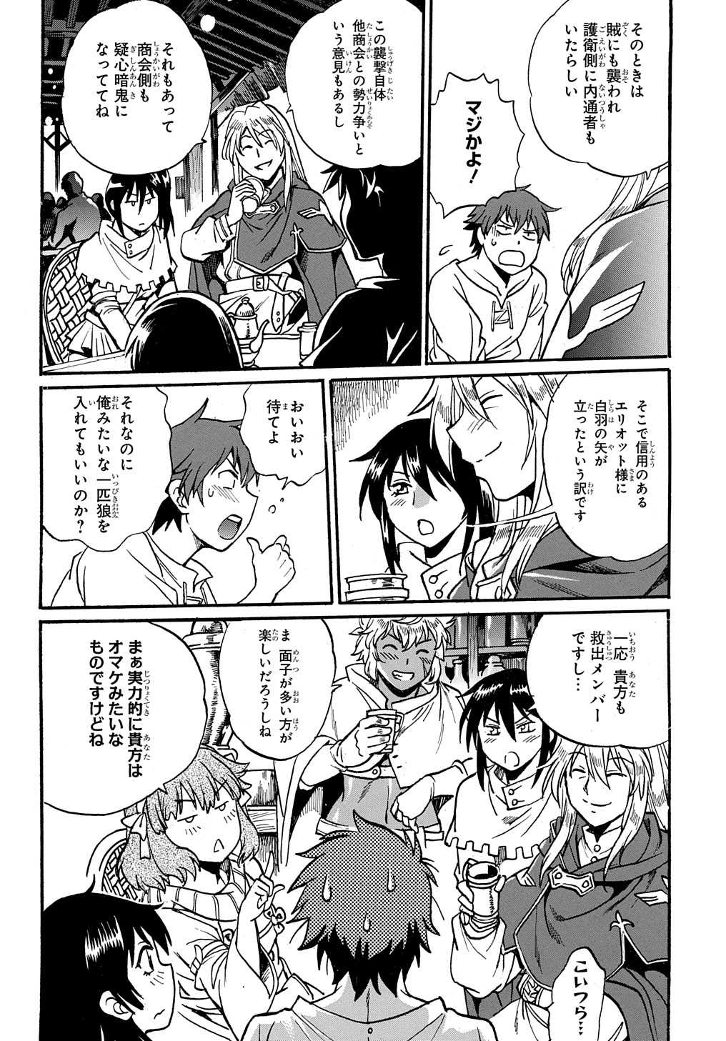 異世界きまぐれぶらり旅 ~奴隷ハーレムを添えて~ Chap 4 - Next Chap 5