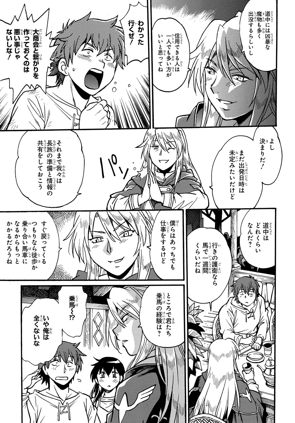 異世界きまぐれぶらり旅 ~奴隷ハーレムを添えて~ Chap 4 - Next Chap 5