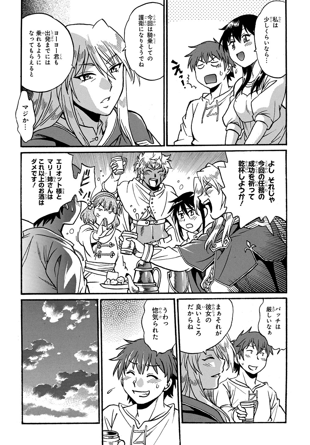 異世界きまぐれぶらり旅 ~奴隷ハーレムを添えて~ Chap 4 - Next Chap 5