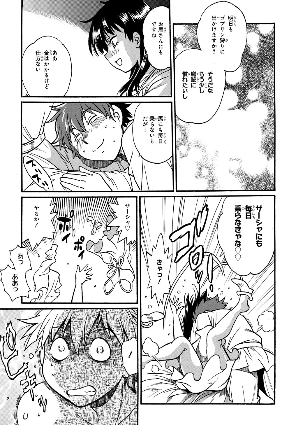 異世界きまぐれぶらり旅 ~奴隷ハーレムを添えて~ Chap 4 - Next Chap 5