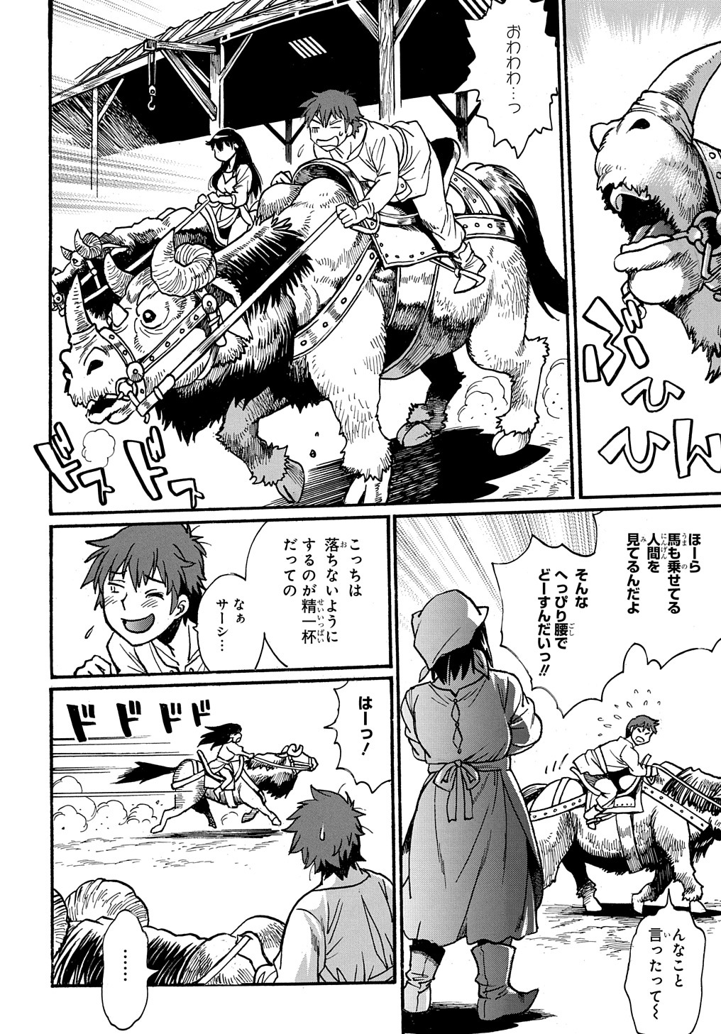 異世界きまぐれぶらり旅 ~奴隷ハーレムを添えて~ Chap 4 - Next Chap 5