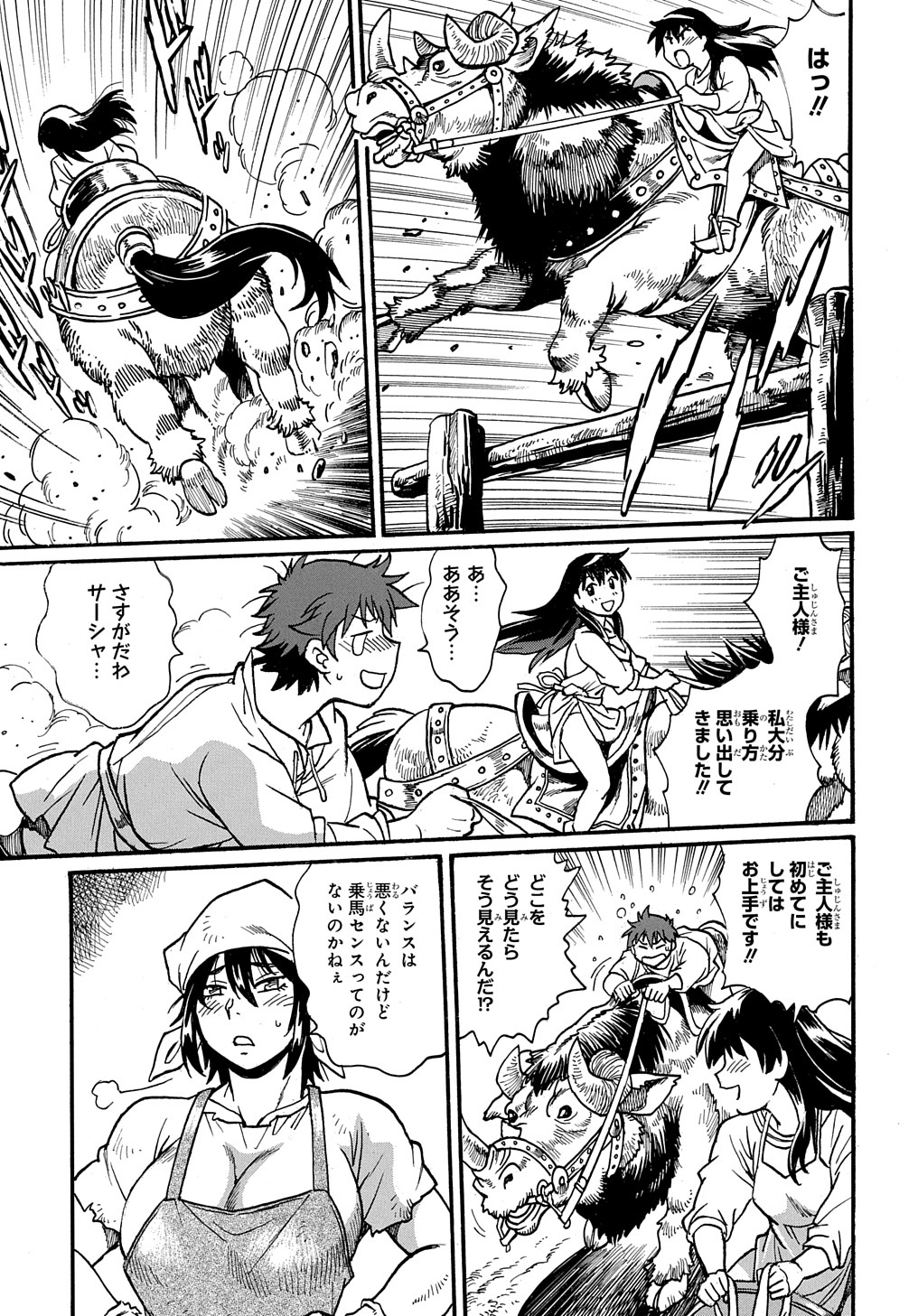 異世界きまぐれぶらり旅 ~奴隷ハーレムを添えて~ Chap 4 - Next Chap 5