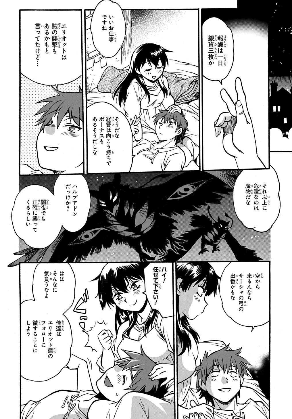 異世界きまぐれぶらり旅 ~奴隷ハーレムを添えて~ Chap 4 - Next Chap 5
