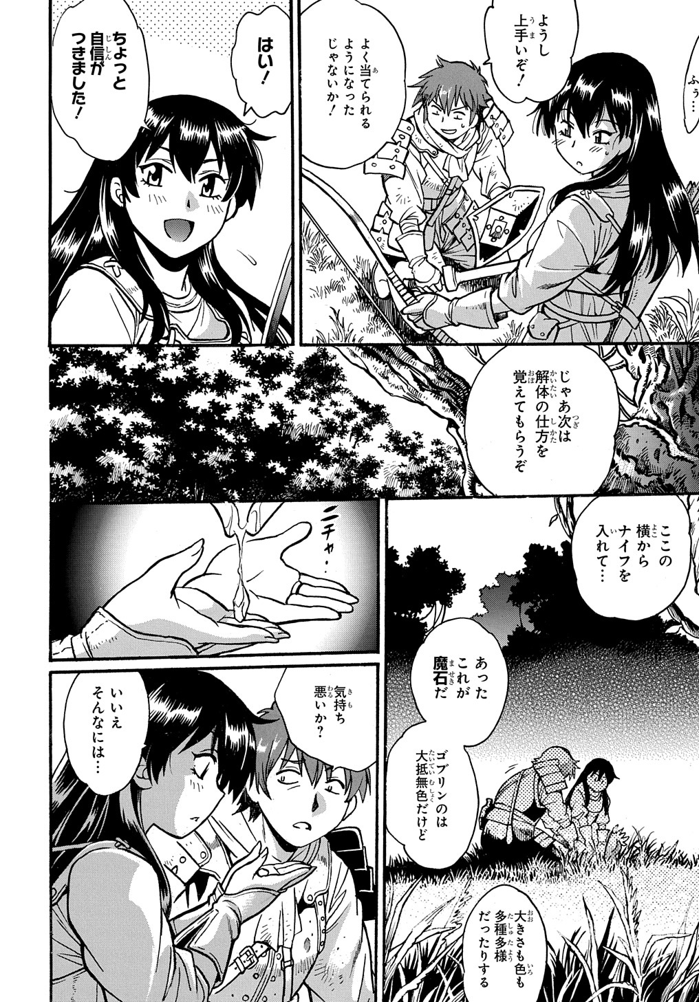 異世界きまぐれぶらり旅 ~奴隷ハーレムを添えて~ Chap 4 - Next Chap 5