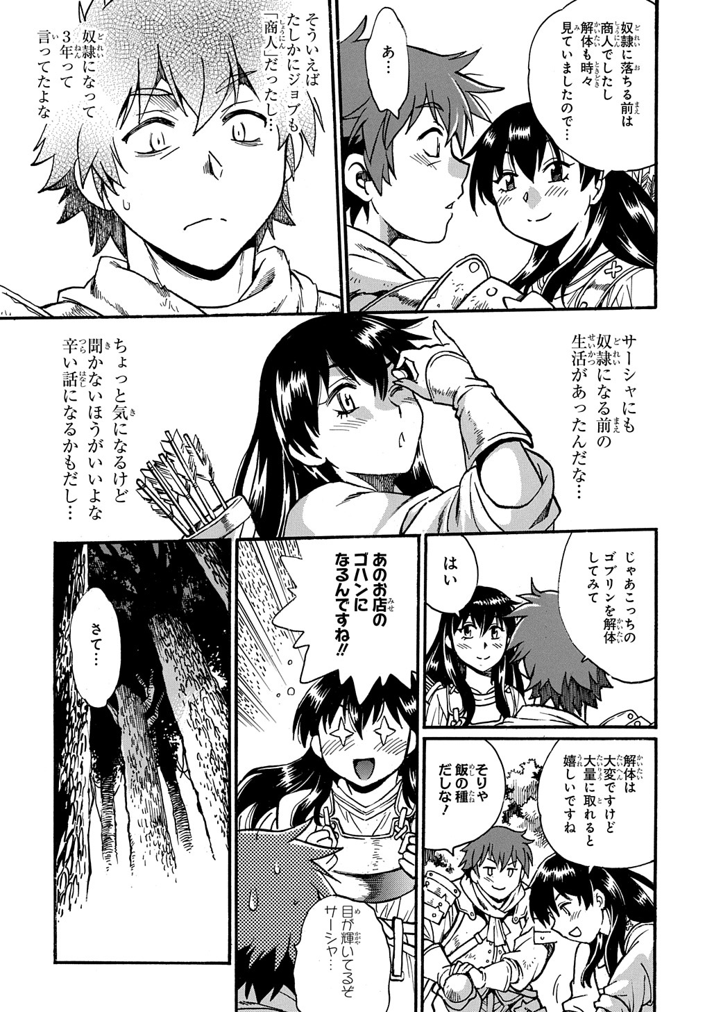 異世界きまぐれぶらり旅 ~奴隷ハーレムを添えて~ Chap 4 - Next Chap 5