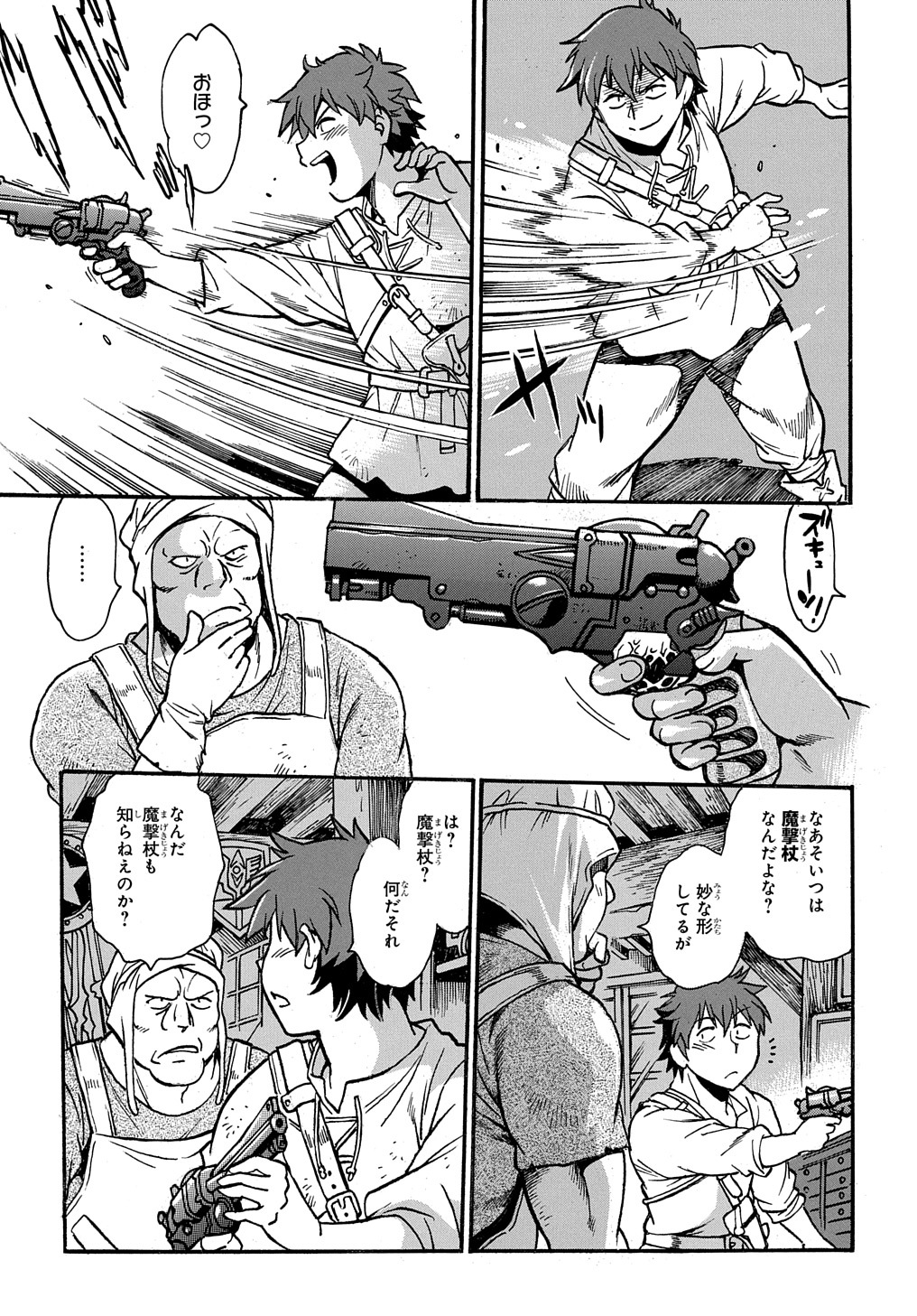 異世界きまぐれぶらり旅 ~奴隷ハーレムを添えて~ Chap 5 - Next Chap 6