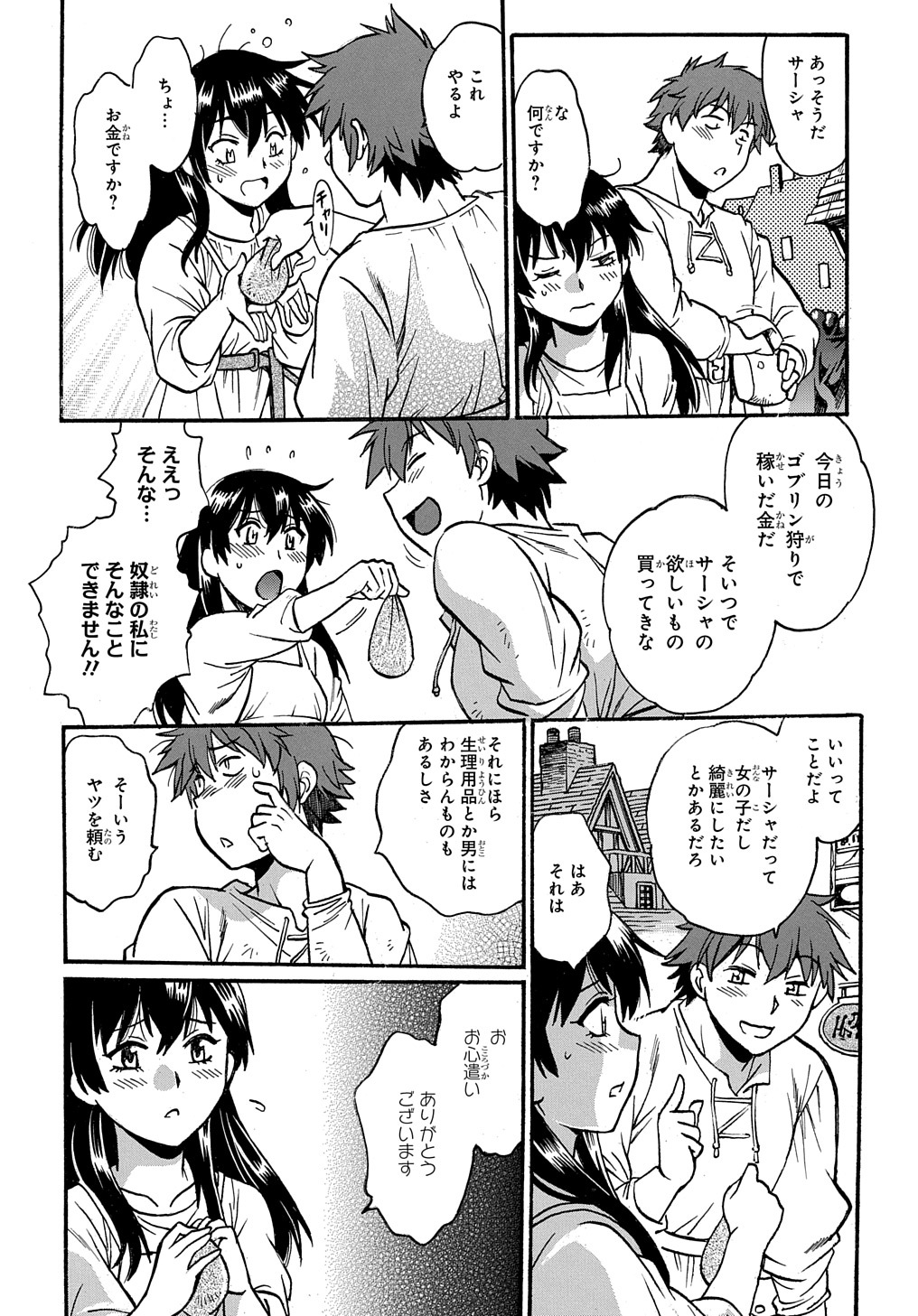 異世界きまぐれぶらり旅 ~奴隷ハーレムを添えて~ Chap 5 - Next Chap 6