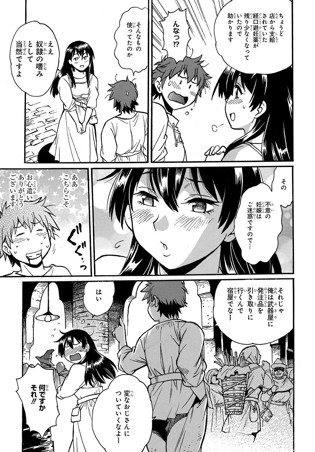 異世界きまぐれぶらり旅 ~奴隷ハーレムを添えて~ Chap 5 - Next Chap 6