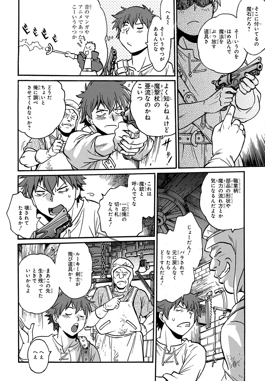 異世界きまぐれぶらり旅 ~奴隷ハーレムを添えて~ Chap 5 - Next Chap 6