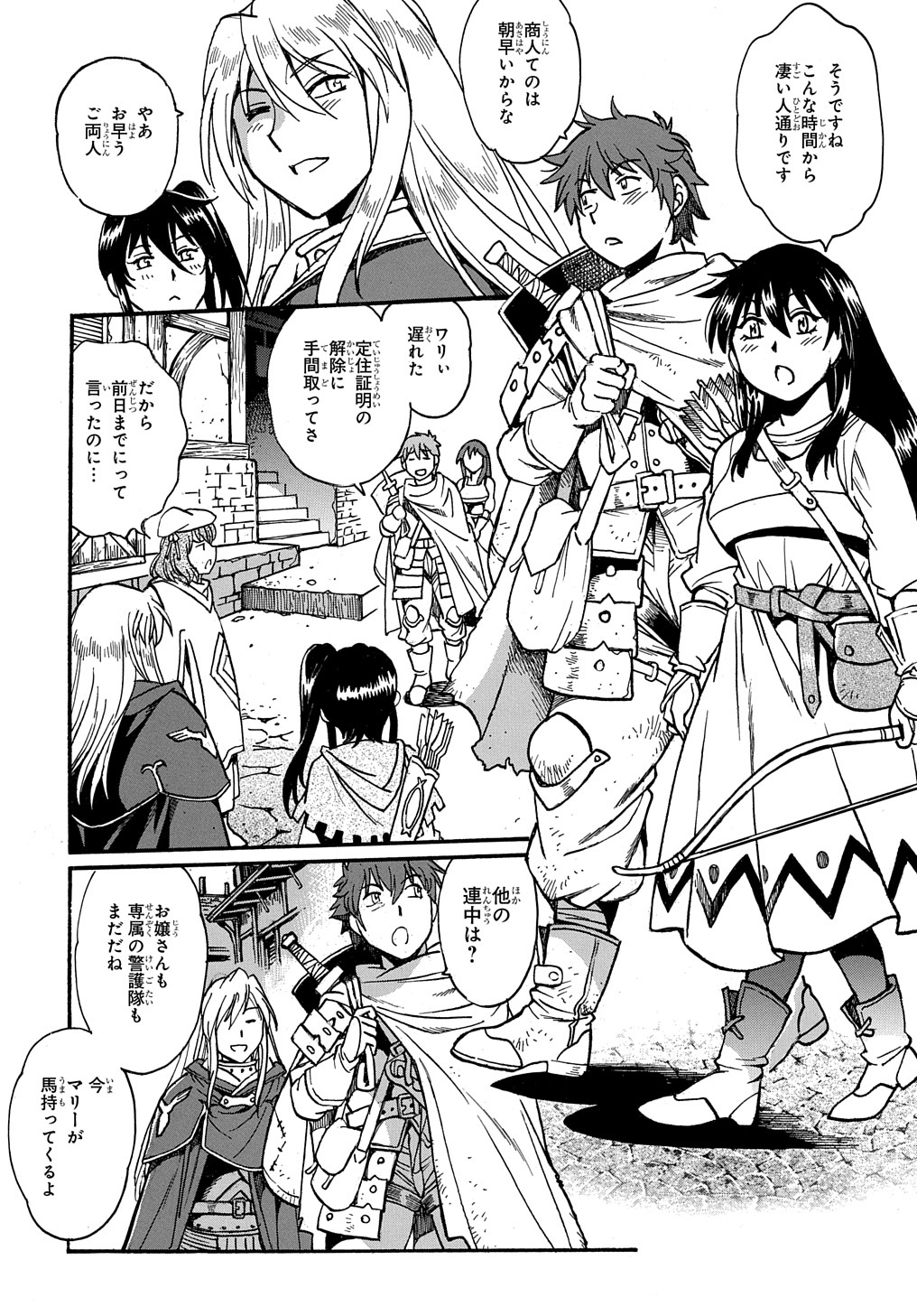 異世界きまぐれぶらり旅 ~奴隷ハーレムを添えて~ Chap 5 - Next Chap 6