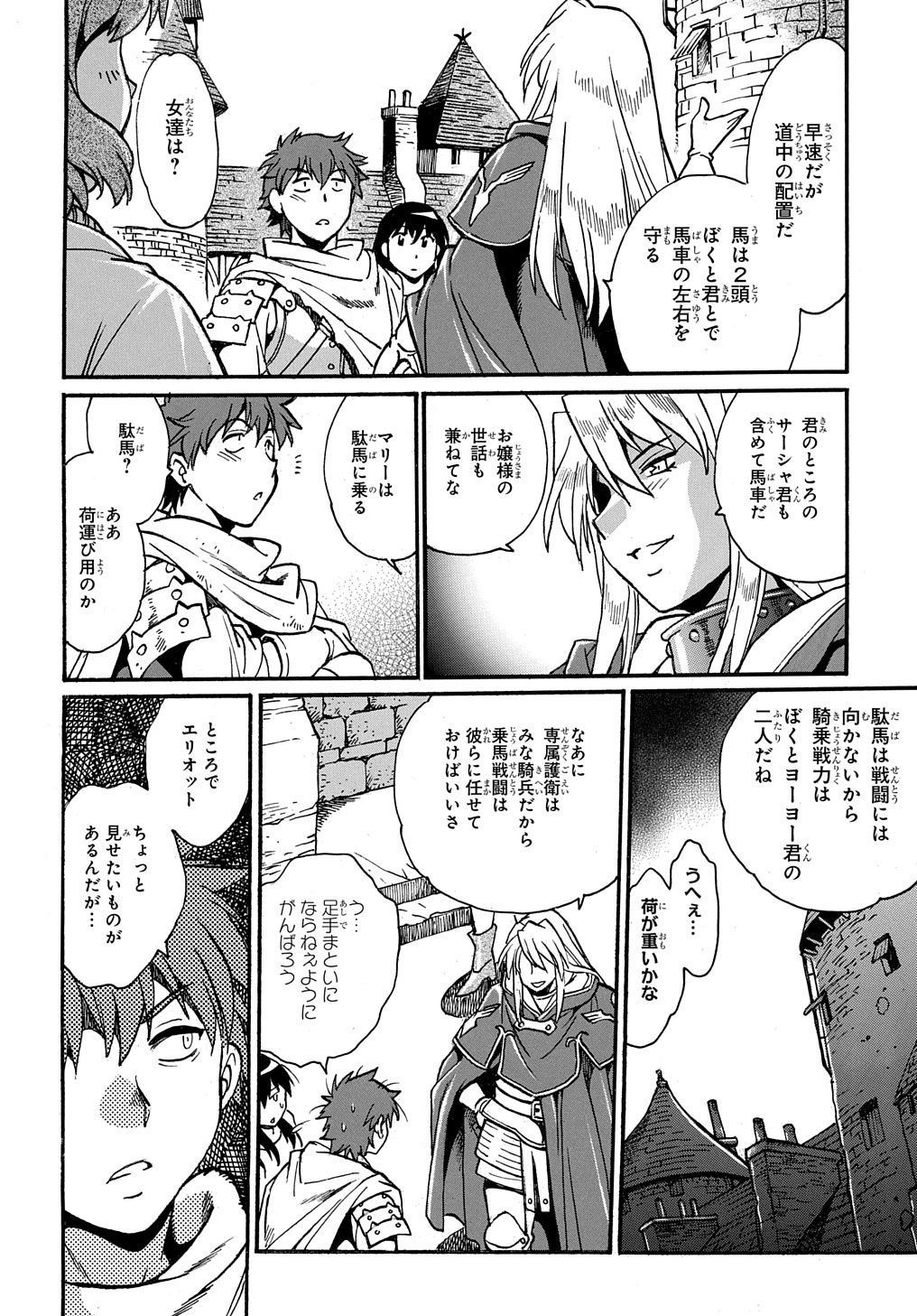 異世界きまぐれぶらり旅 ~奴隷ハーレムを添えて~ Chap 5 - Next Chap 6