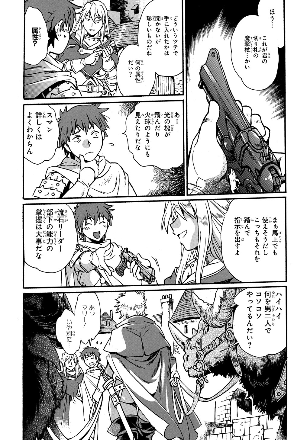 異世界きまぐれぶらり旅 ~奴隷ハーレムを添えて~ Chap 5 - Next Chap 6