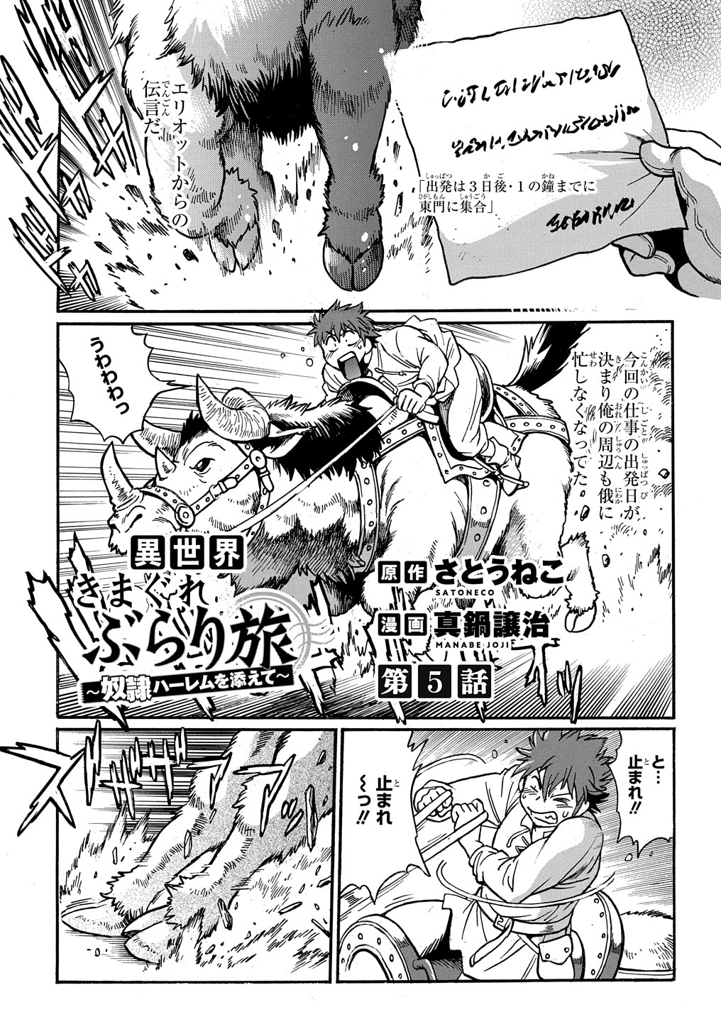 異世界きまぐれぶらり旅 ~奴隷ハーレムを添えて~ Chap 5 - Next Chap 6