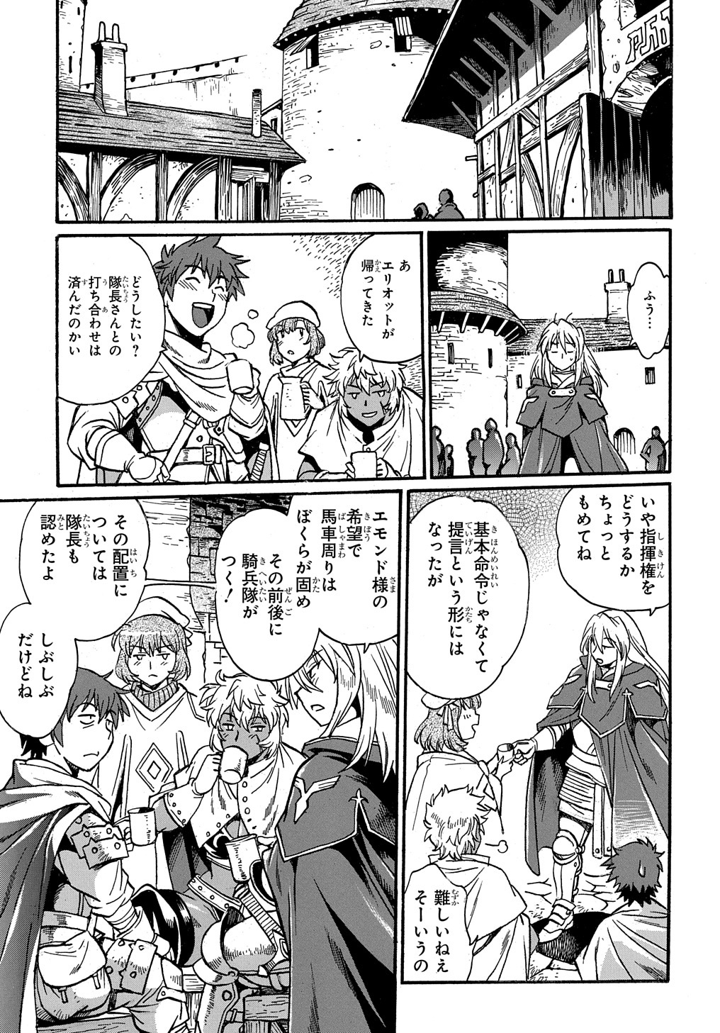 異世界きまぐれぶらり旅 ~奴隷ハーレムを添えて~ Chap 5 - Next Chap 6