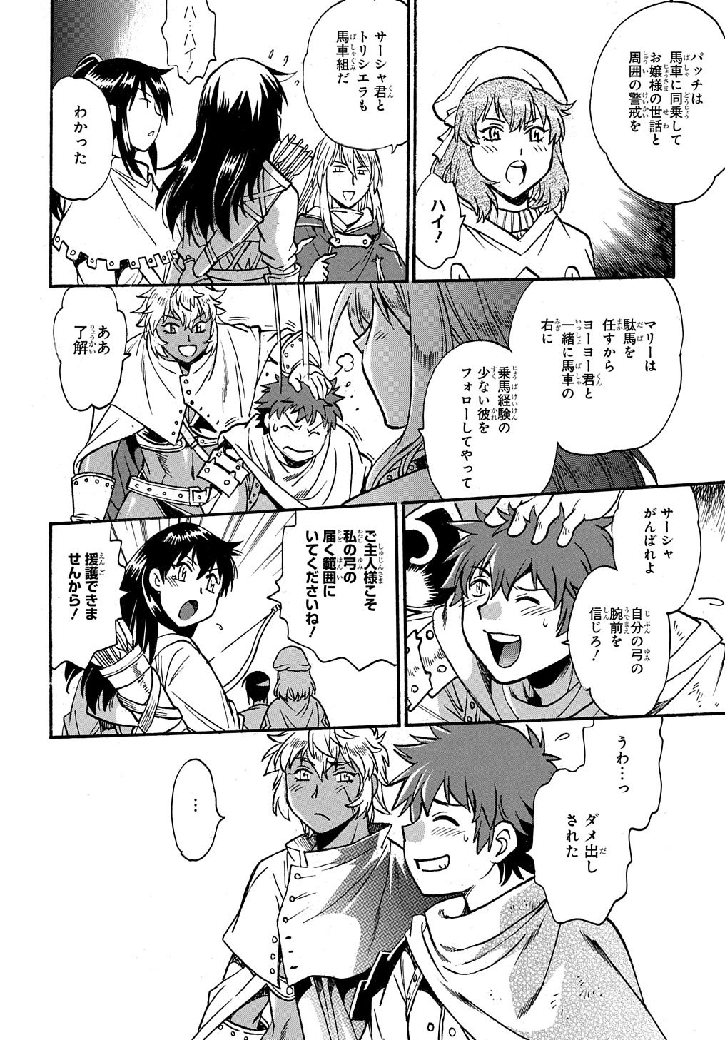 異世界きまぐれぶらり旅 ~奴隷ハーレムを添えて~ Chap 5 - Next Chap 6