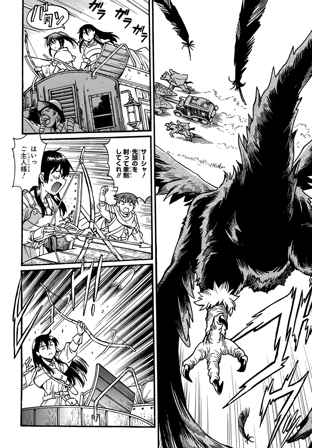 異世界きまぐれぶらり旅 ~奴隷ハーレムを添えて~ Chap 6 - Next Chap 7