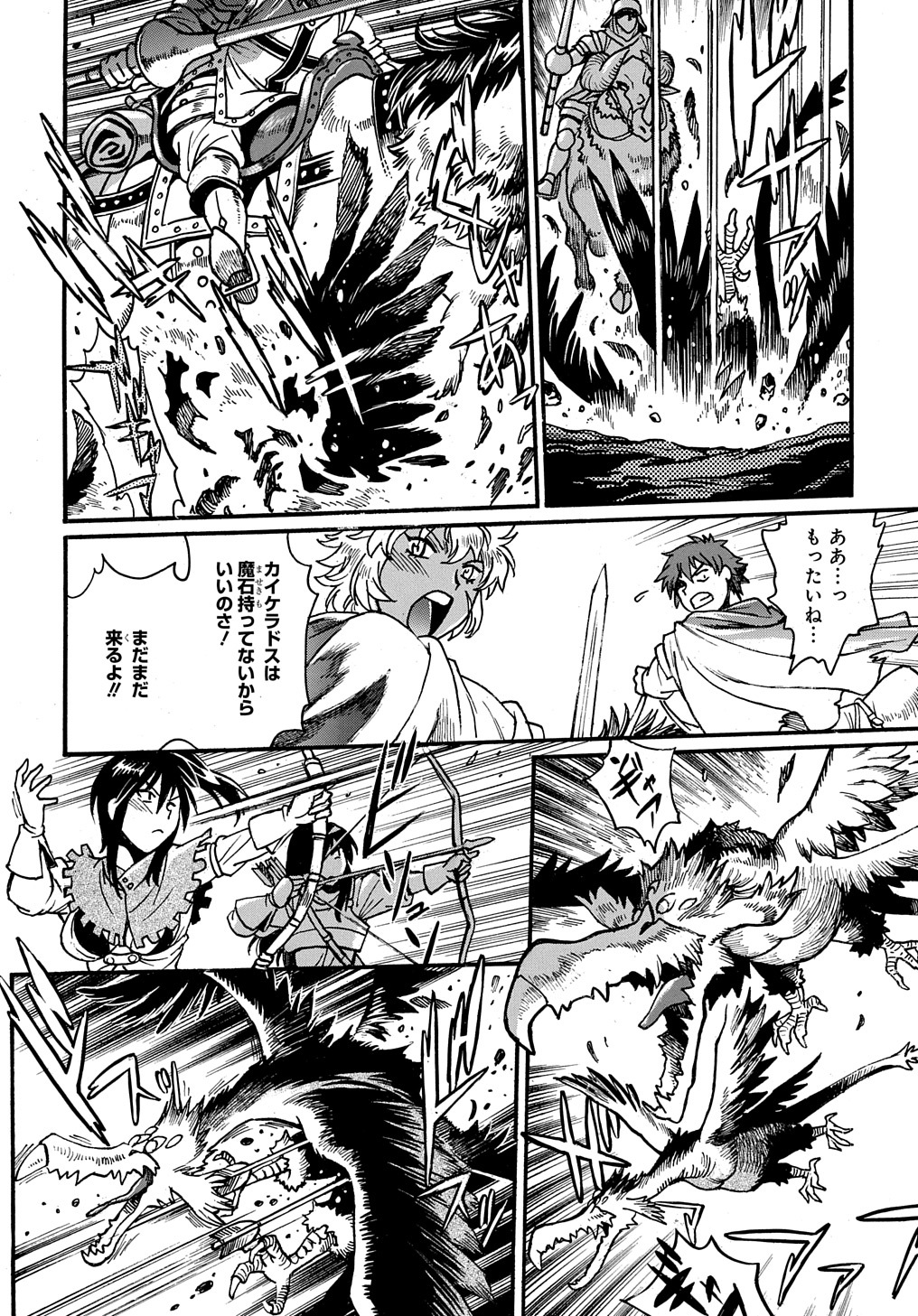 異世界きまぐれぶらり旅 ~奴隷ハーレムを添えて~ Chap 6 - Next Chap 7