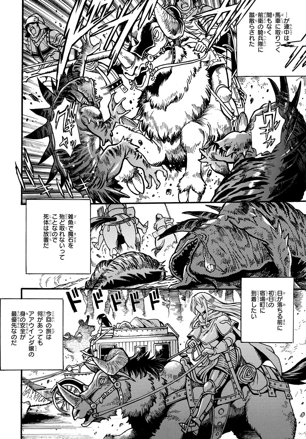 異世界きまぐれぶらり旅 ~奴隷ハーレムを添えて~ Chap 6 - Next Chap 7