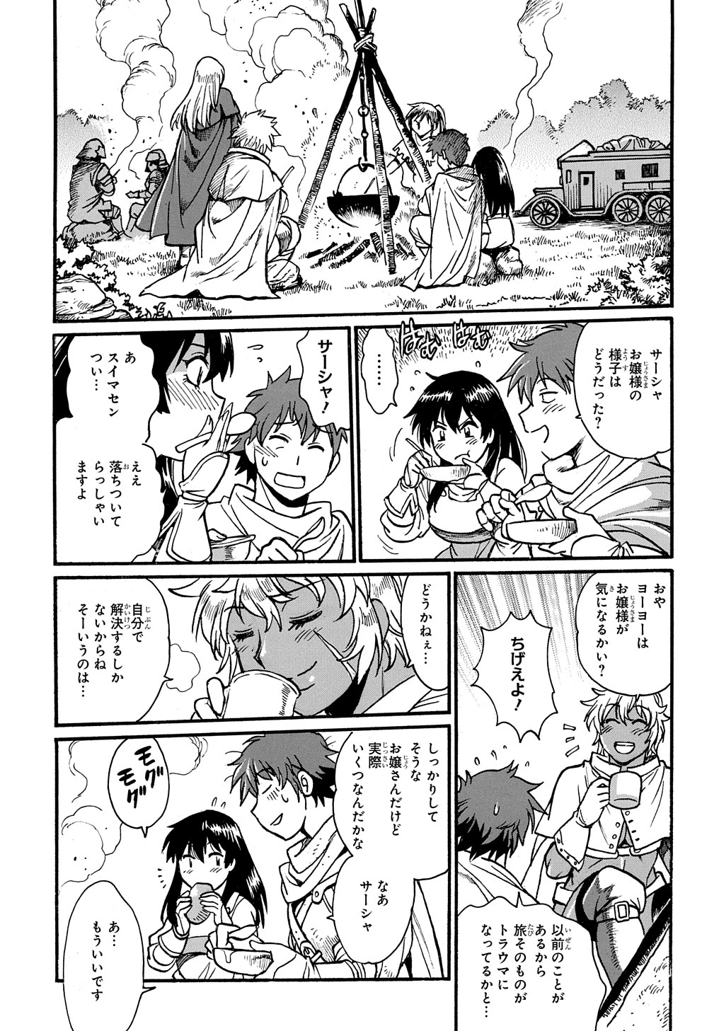 異世界きまぐれぶらり旅 ~奴隷ハーレムを添えて~ Chap 6 - Next Chap 7
