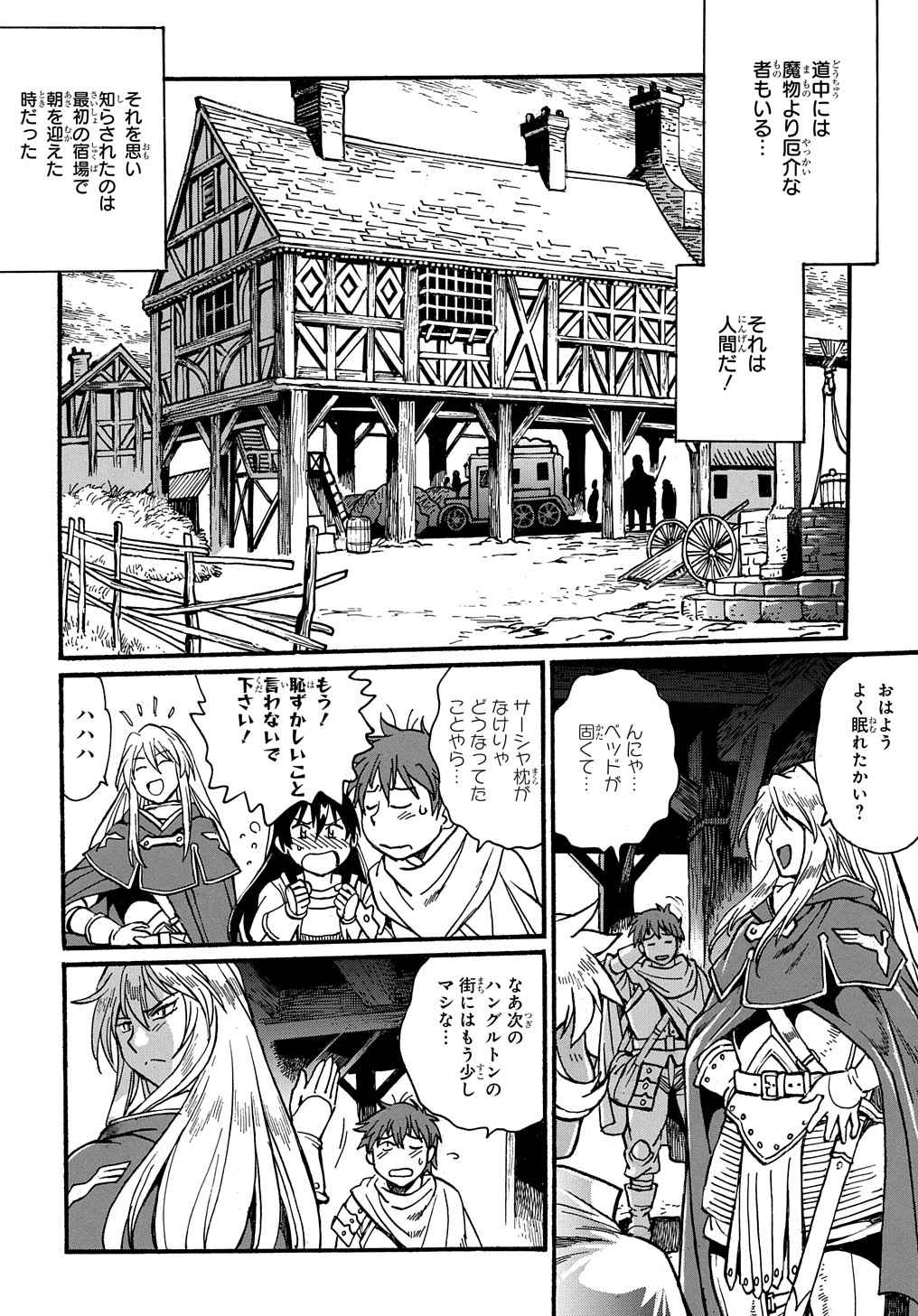 異世界きまぐれぶらり旅 ~奴隷ハーレムを添えて~ Chap 6 - Next Chap 7