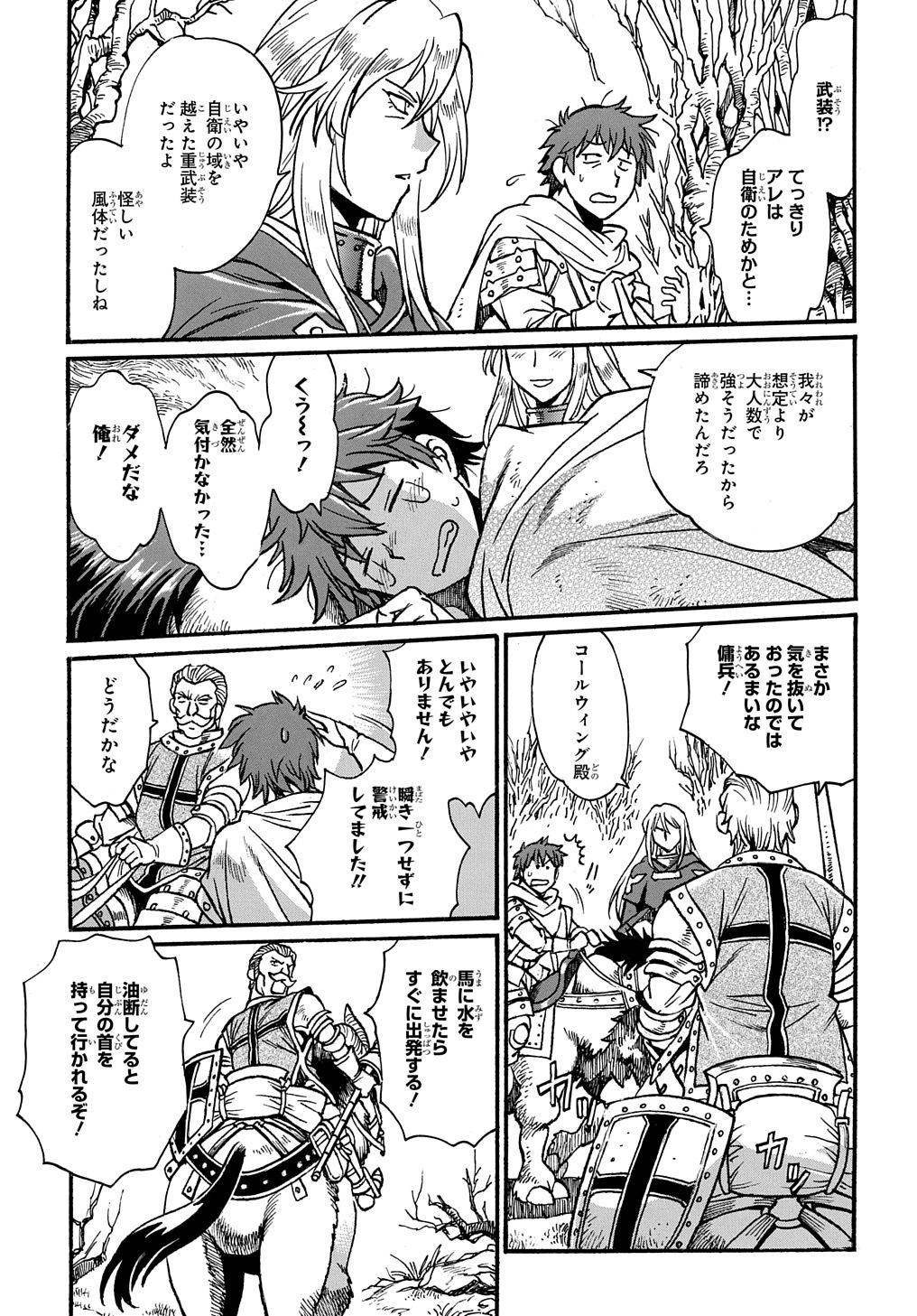異世界きまぐれぶらり旅 ~奴隷ハーレムを添えて~ Chap 6 - Next Chap 7