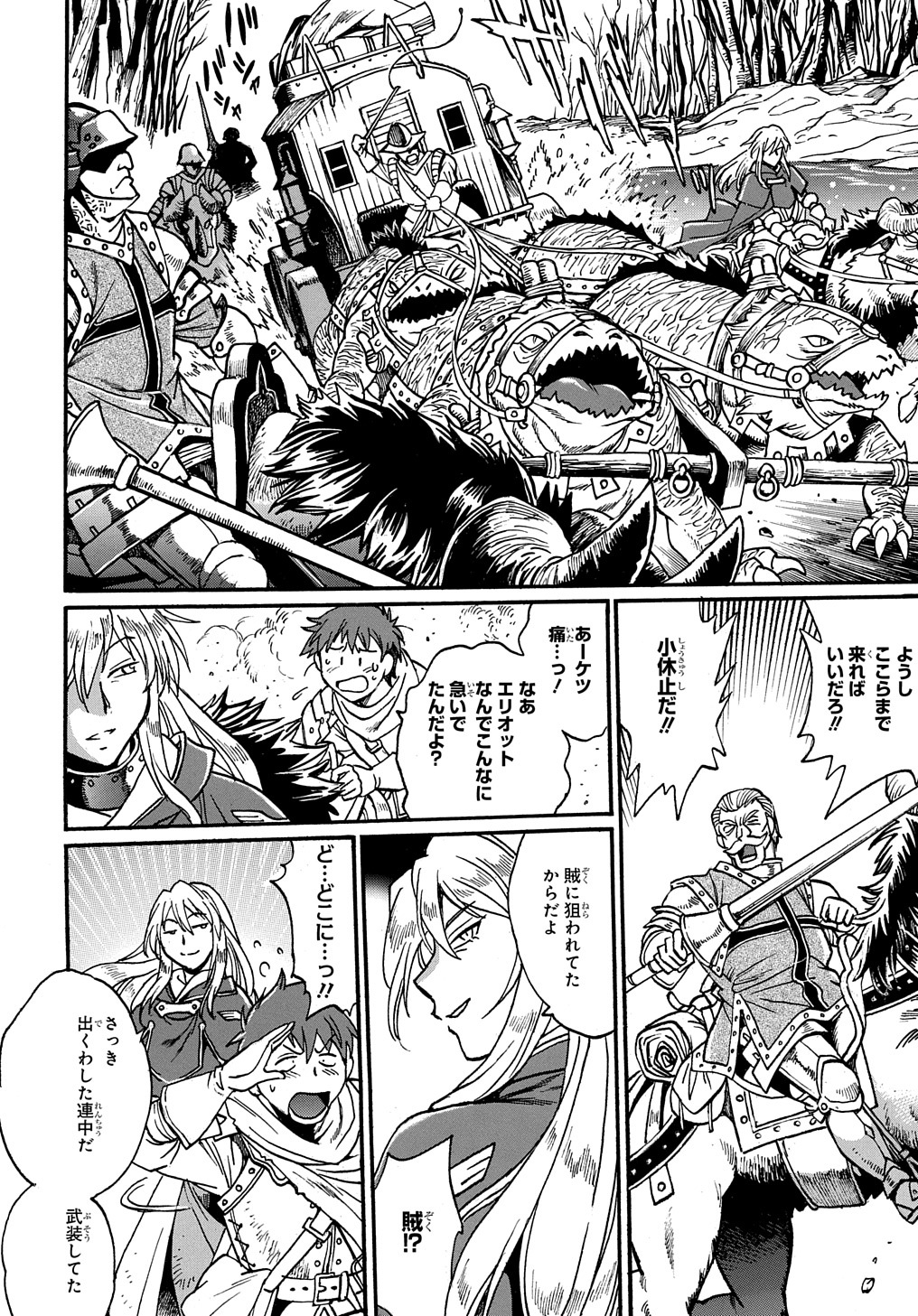 異世界きまぐれぶらり旅 ~奴隷ハーレムを添えて~ Chap 6 - Next Chap 7