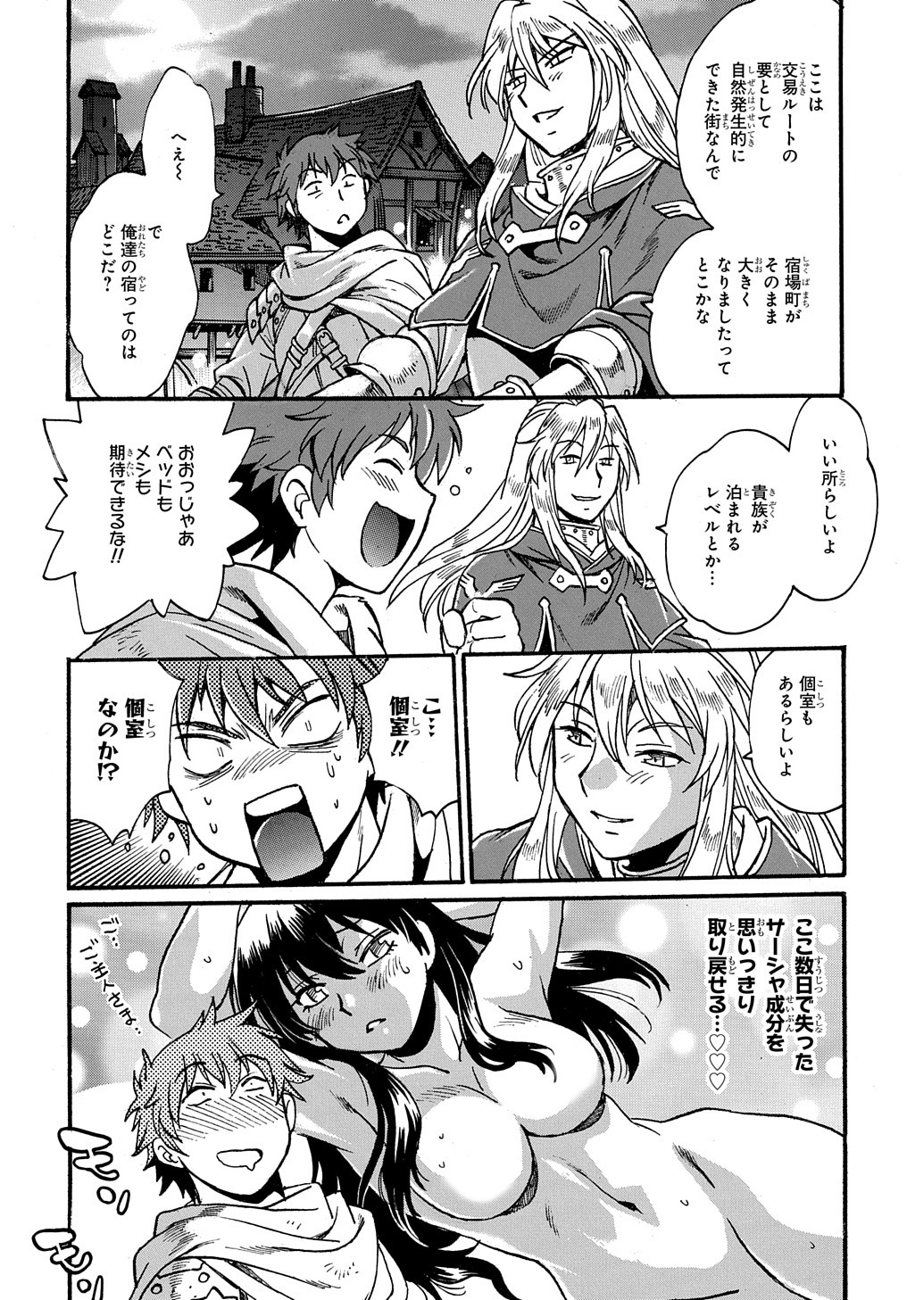 異世界きまぐれぶらり旅 ~奴隷ハーレムを添えて~ Chap 6 - Next Chap 7