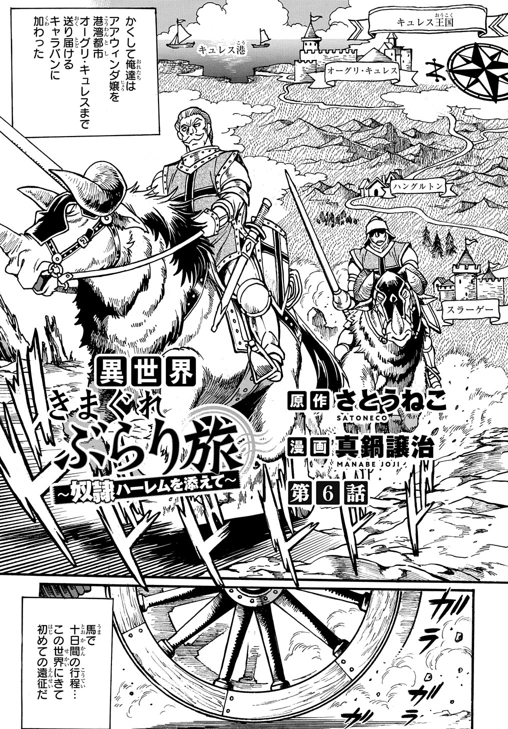 異世界きまぐれぶらり旅 ~奴隷ハーレムを添えて~ Chap 6 - Next Chap 7