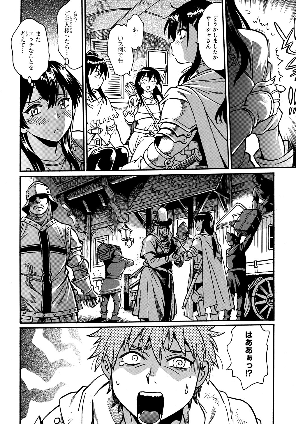 異世界きまぐれぶらり旅 ~奴隷ハーレムを添えて~ Chap 6 - Next Chap 7