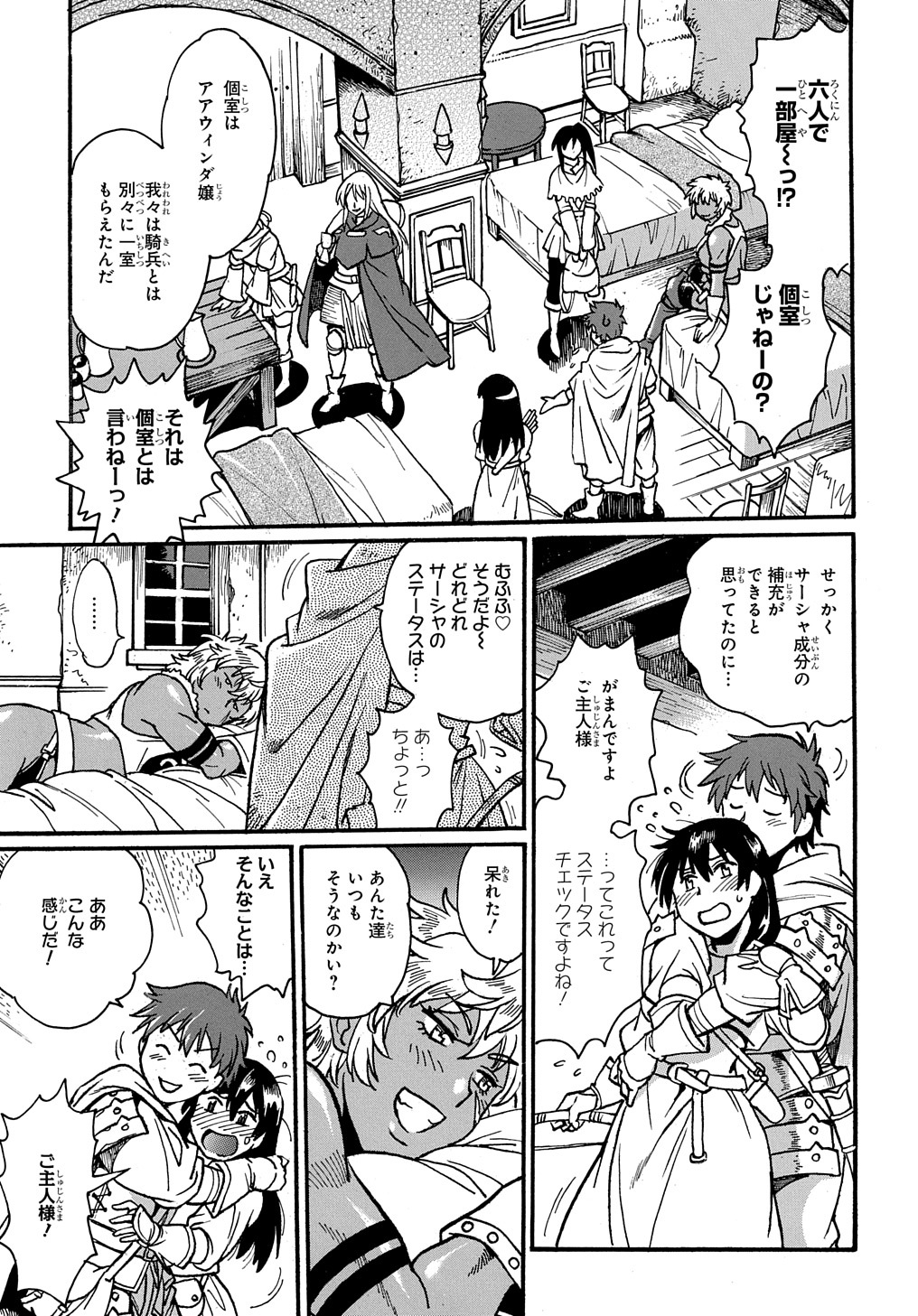 異世界きまぐれぶらり旅 ~奴隷ハーレムを添えて~ Chap 6 - Next Chap 7