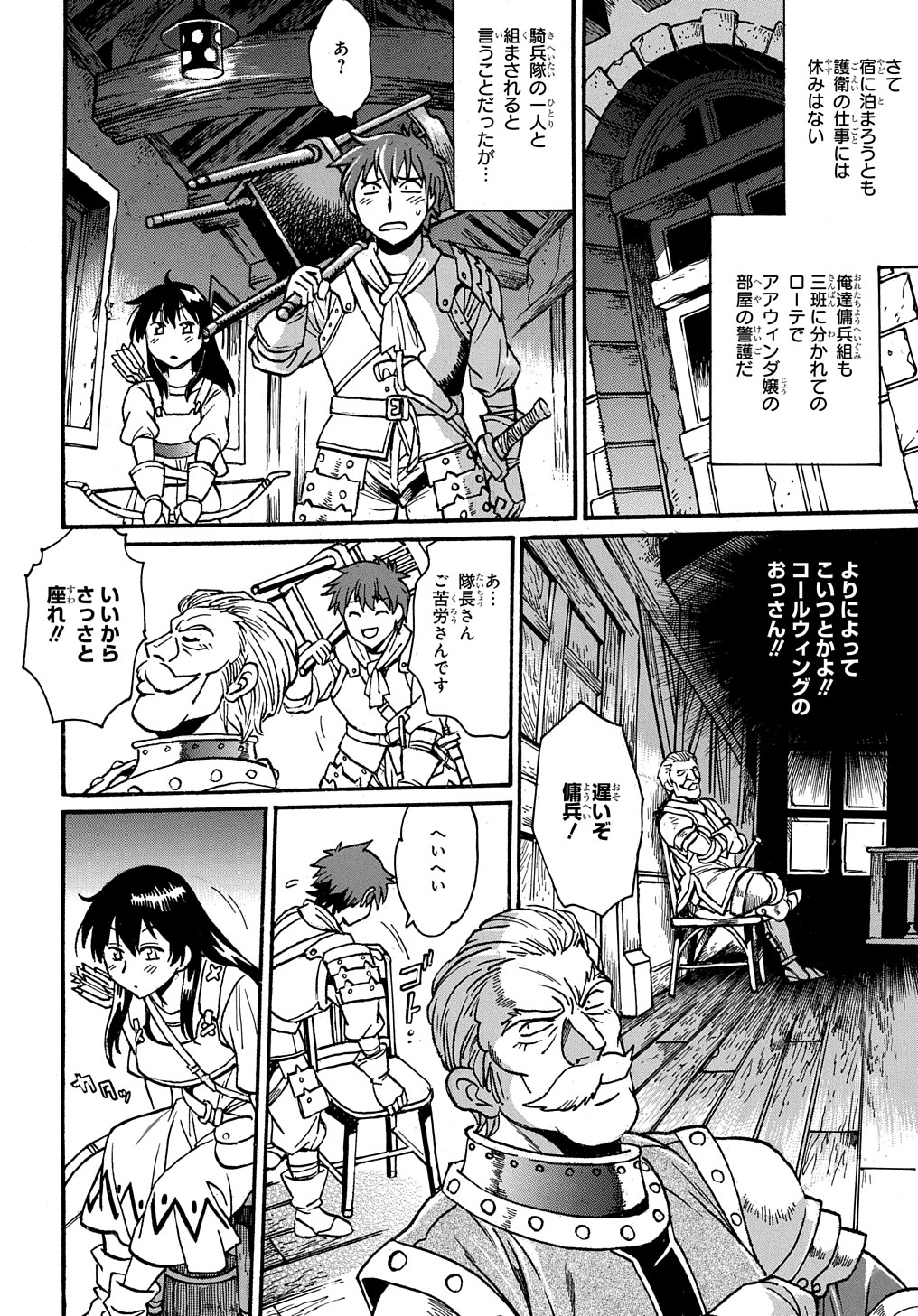 異世界きまぐれぶらり旅 ~奴隷ハーレムを添えて~ Chap 6 - Next Chap 7