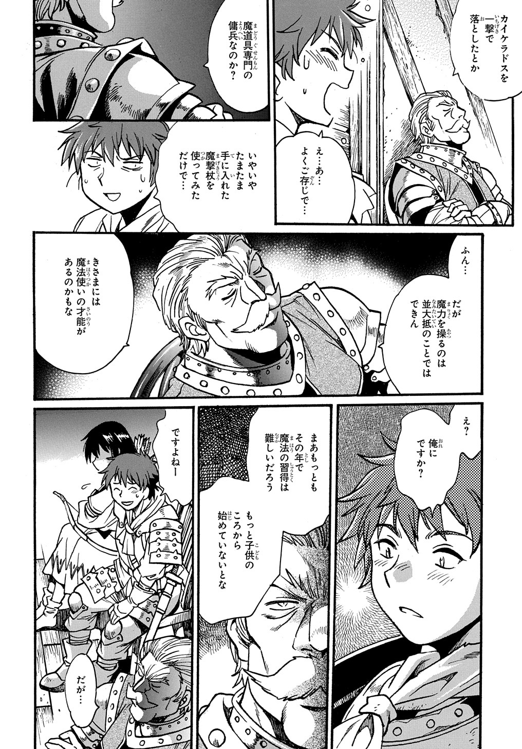 異世界きまぐれぶらり旅 ~奴隷ハーレムを添えて~ Chap 6 - Next Chap 7