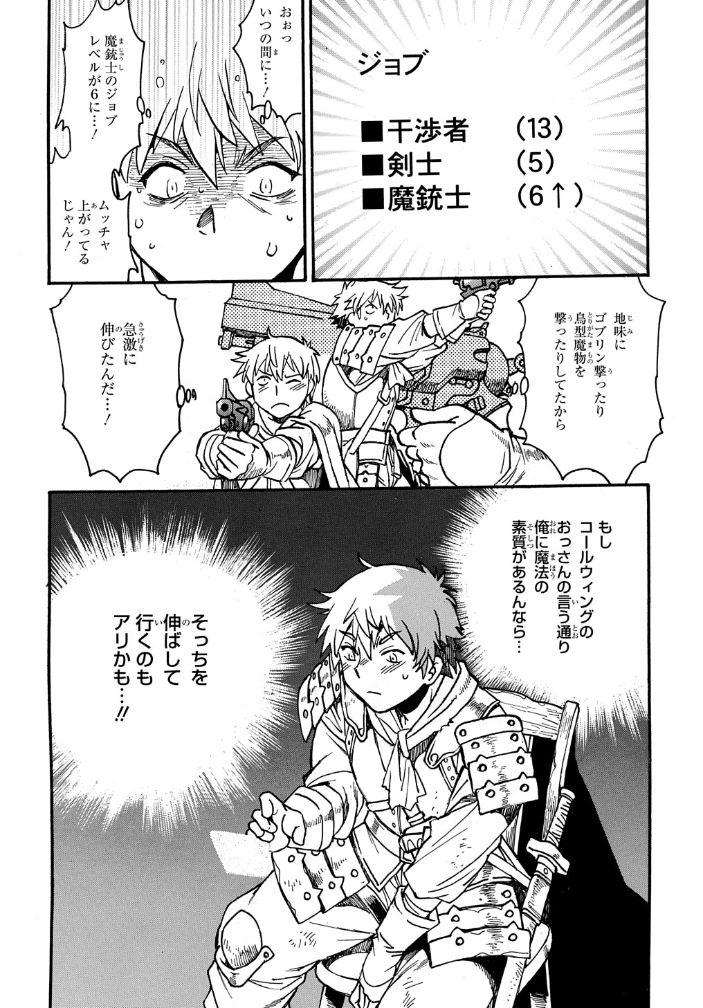 異世界きまぐれぶらり旅 ~奴隷ハーレムを添えて~ Chap 6 - Next Chap 7