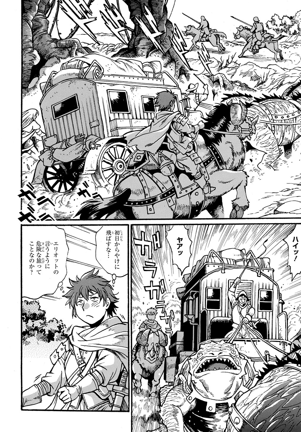 異世界きまぐれぶらり旅 ~奴隷ハーレムを添えて~ Chap 6 - Next Chap 7