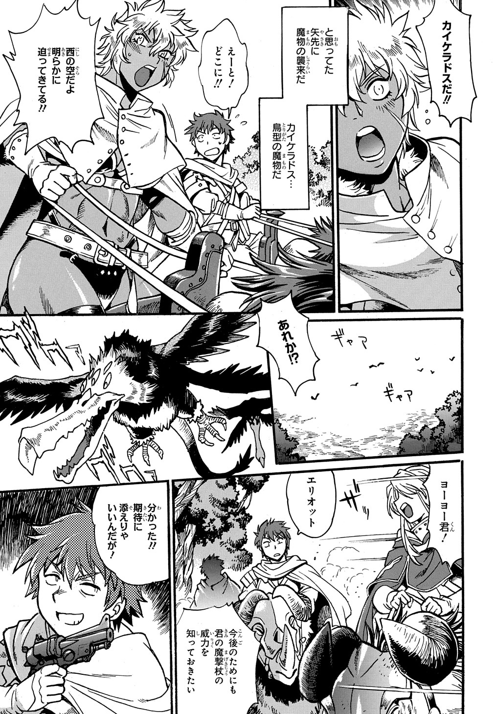 異世界きまぐれぶらり旅 ~奴隷ハーレムを添えて~ Chap 6 - Next Chap 7