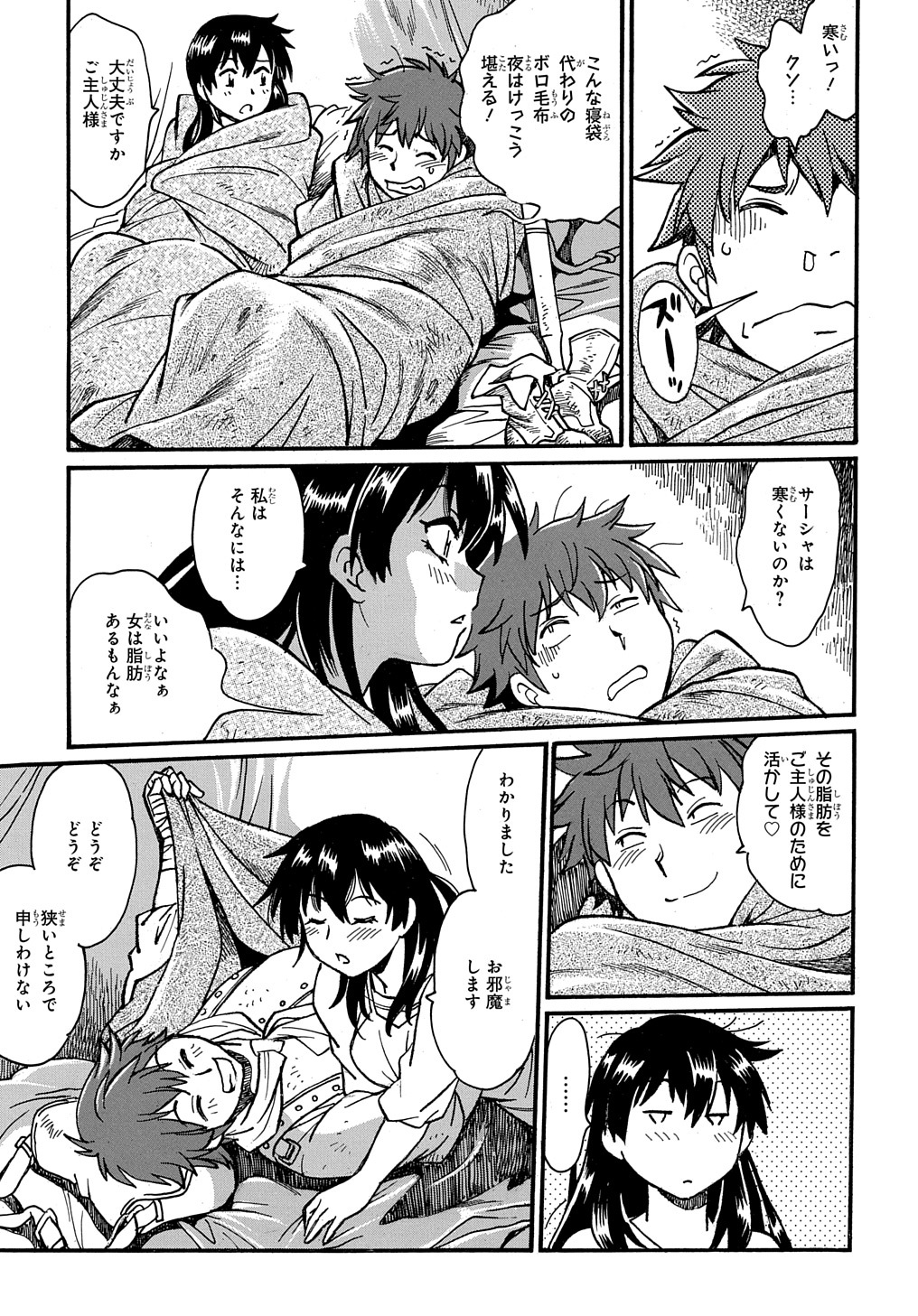 異世界きまぐれぶらり旅 ~奴隷ハーレムを添えて~ Chap 7 - Next Chap 8